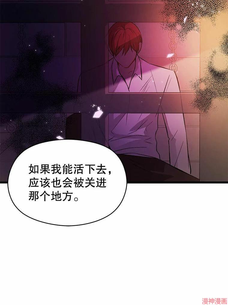 并不是想引诱男主~漫画,第50话2图