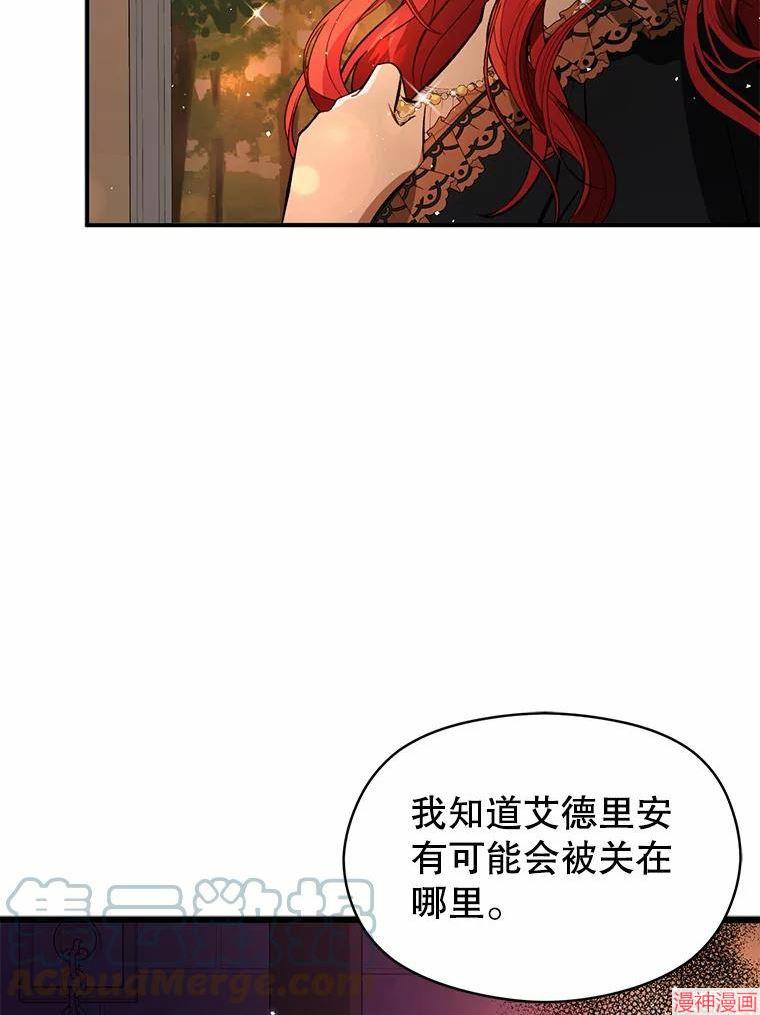 并不是想引诱男主~漫画,第50话1图