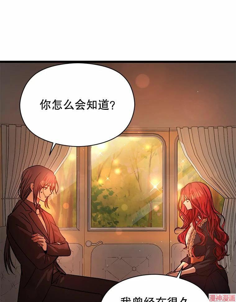 并不是想引诱男主~漫画,第50话3图