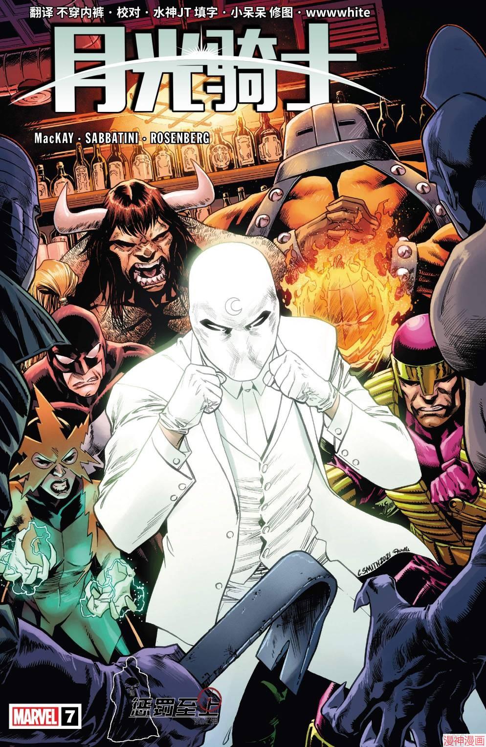 月光骑士v9~漫画,第07卷1图