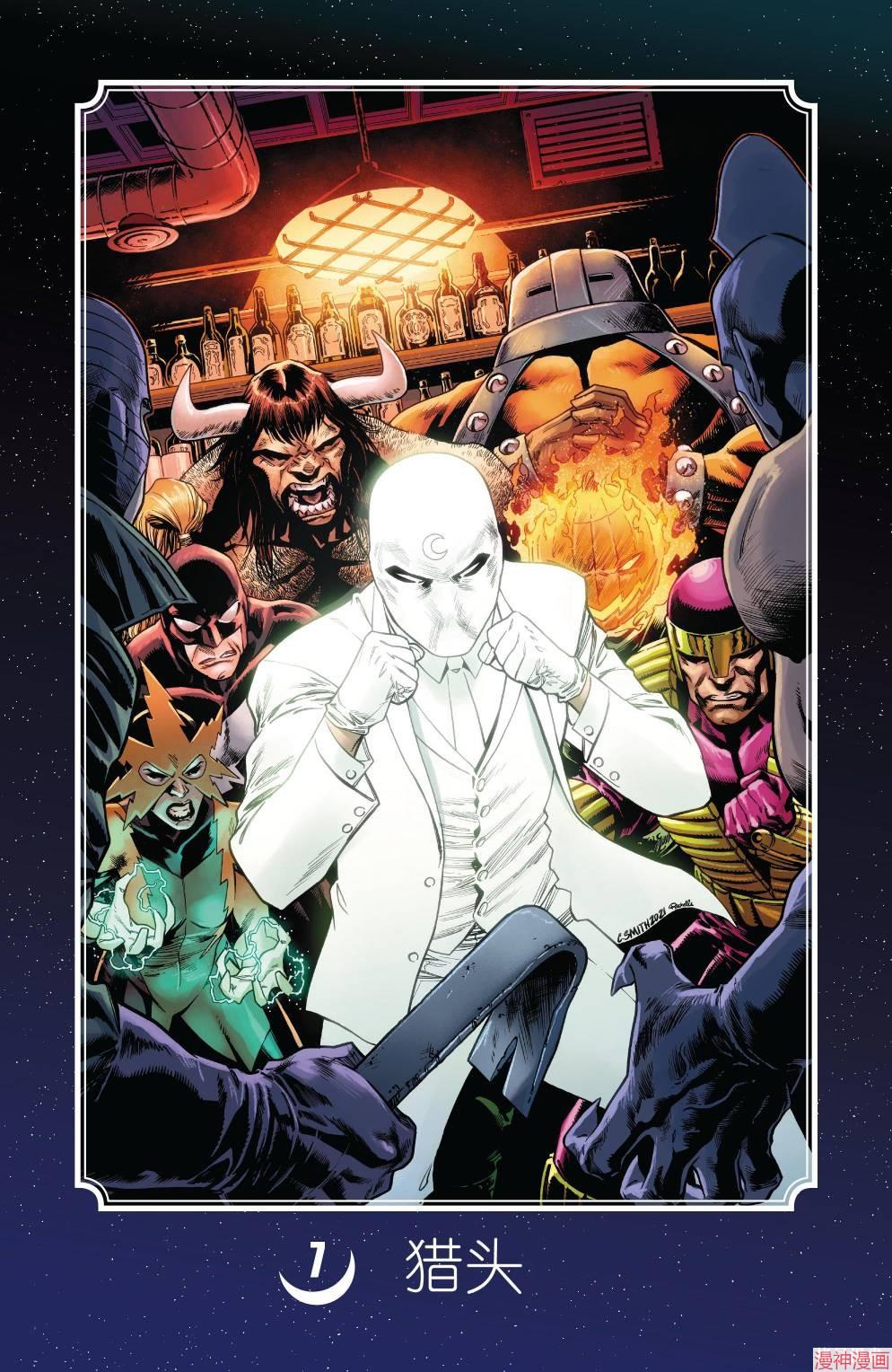 月光骑士v9~漫画,第07卷2图