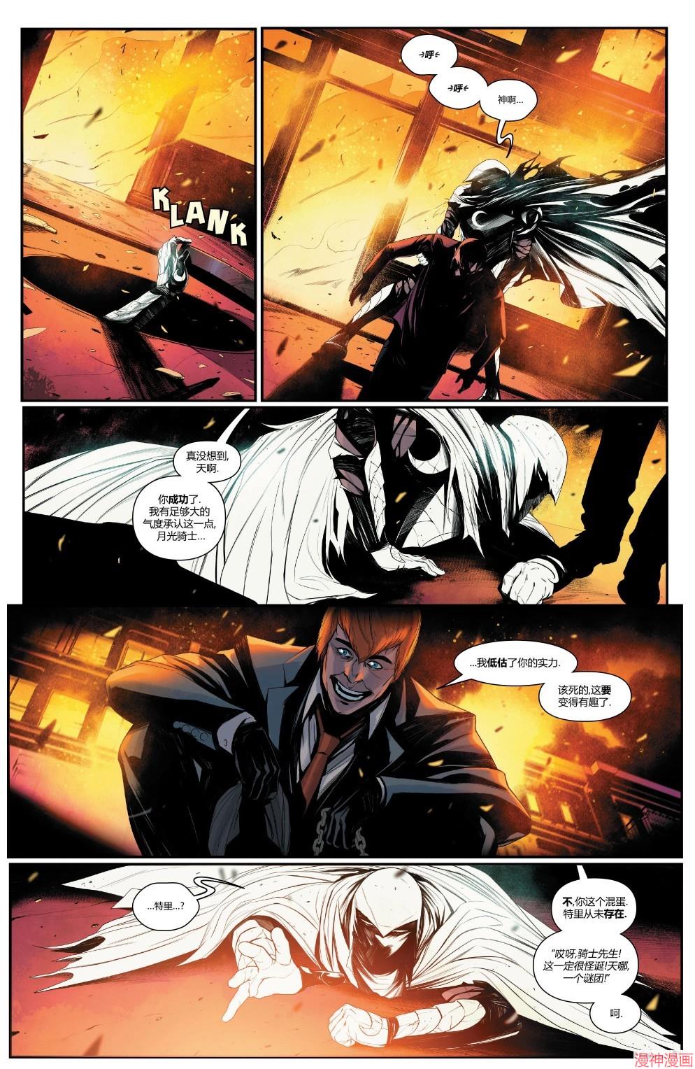 月光骑士v9~漫画,第05卷2图