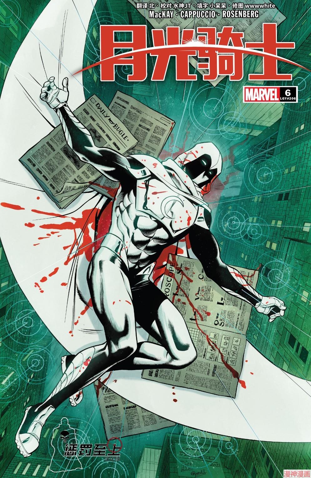 月光骑士v9~漫画,第06卷1图