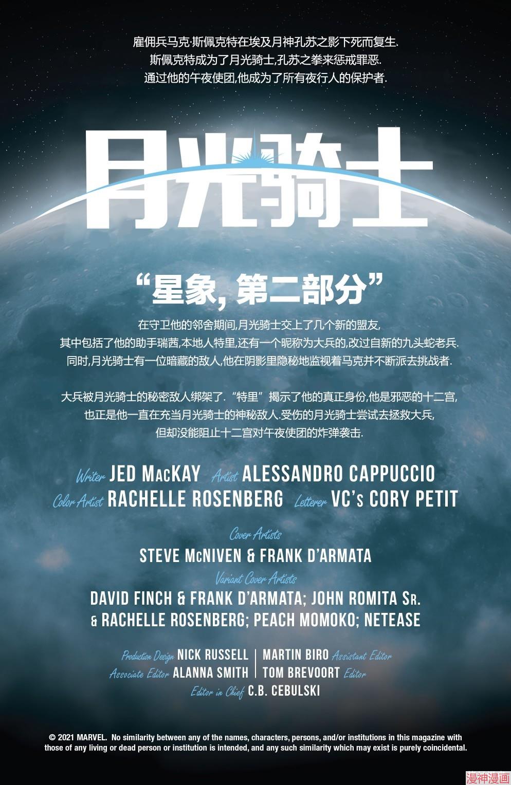 月光骑士v9~漫画,第06卷3图