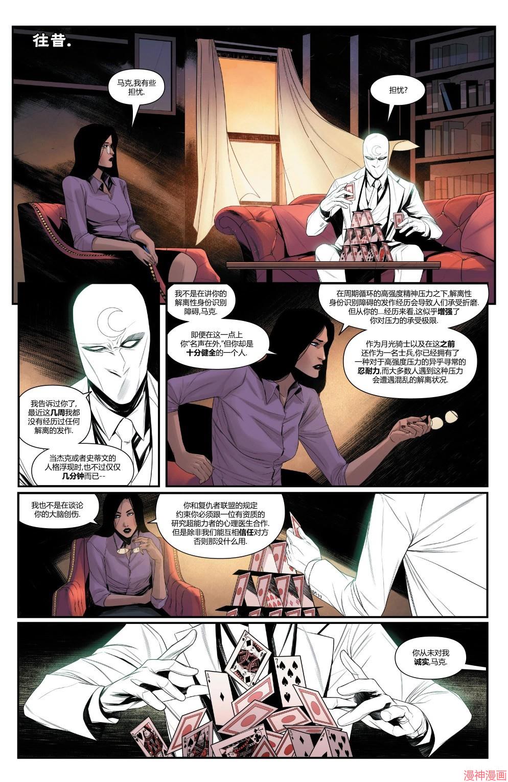 月光骑士v9~漫画,第05卷4图