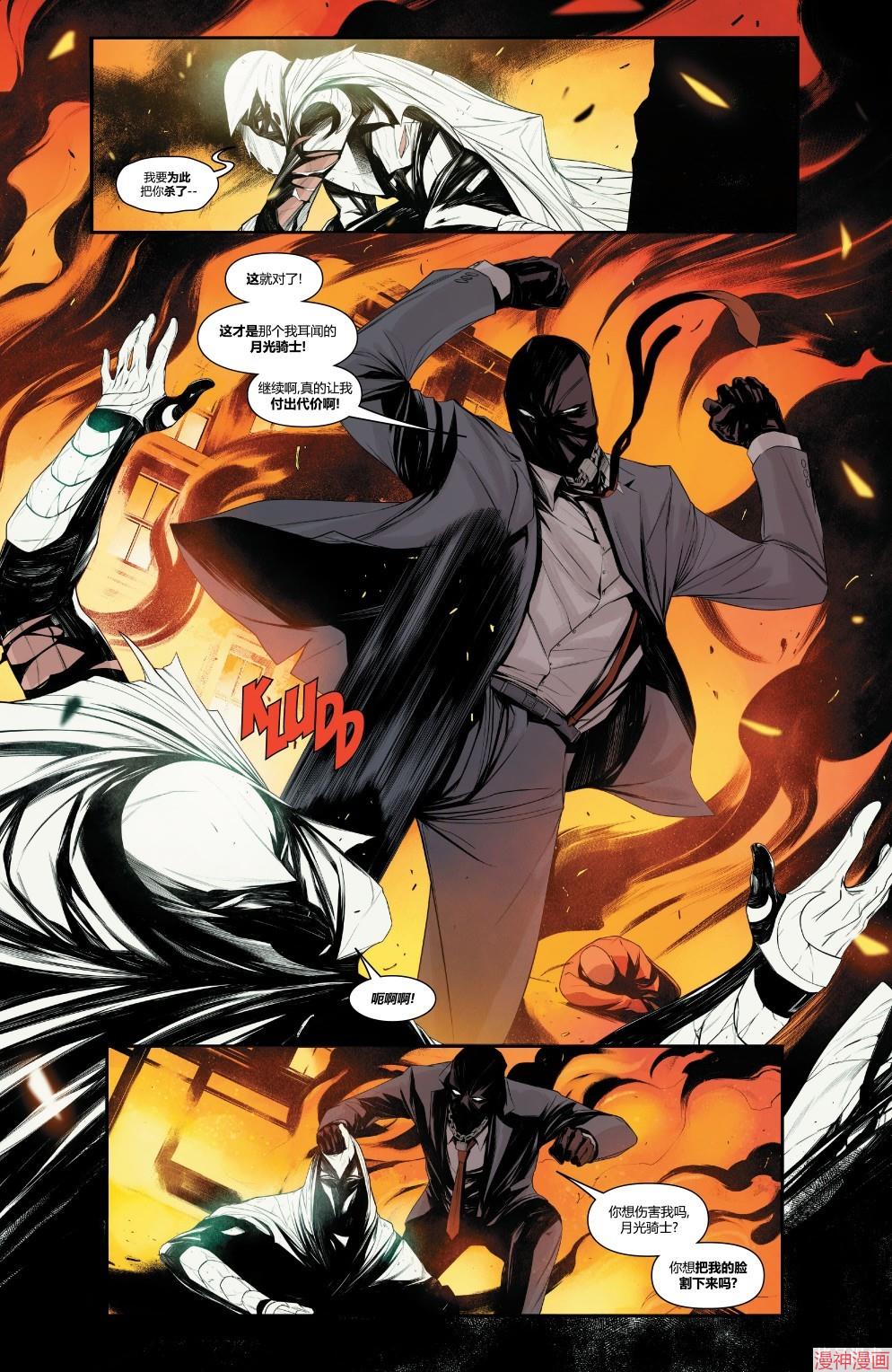 月光骑士v9~漫画,第06卷4图