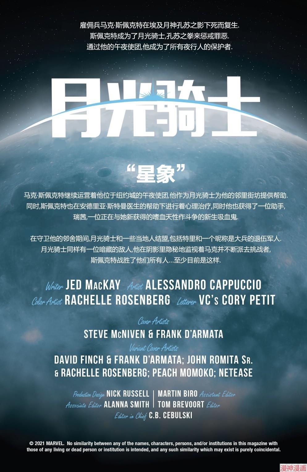 月光骑士v9~漫画,第05卷3图