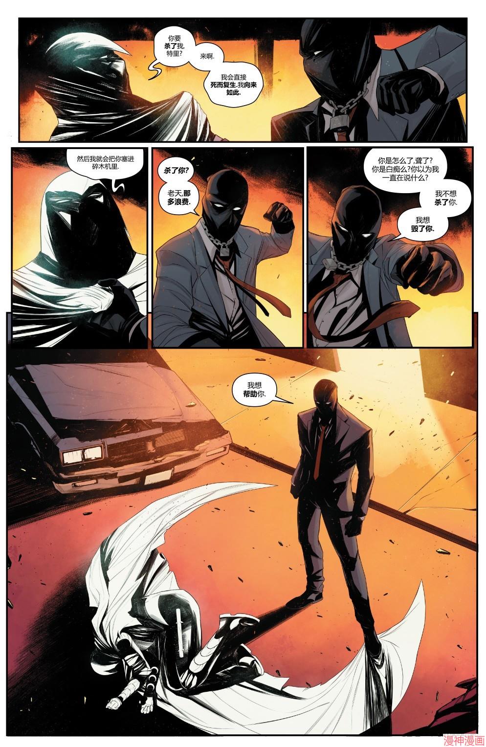 月光骑士v9~漫画,第06卷5图