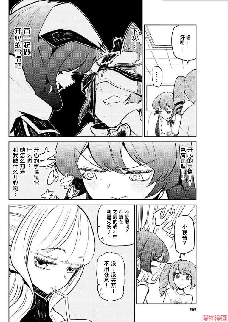 憧憬成为魔法少女~漫画,第04话2图