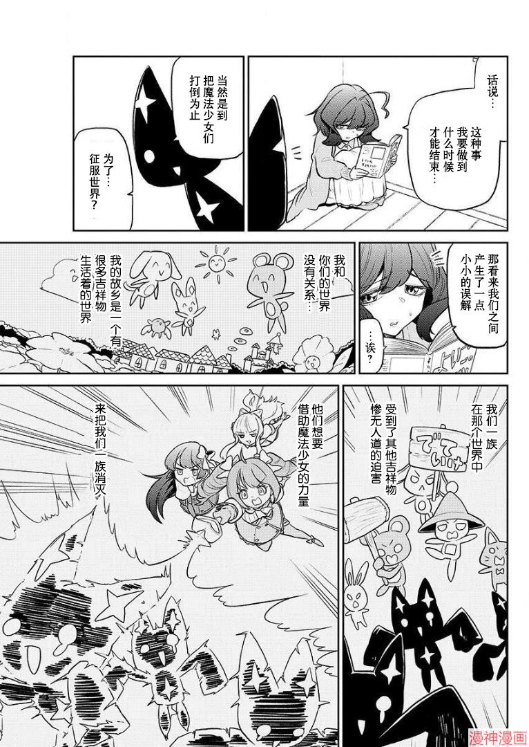 憧憬成为魔法少女~漫画,第04话5图