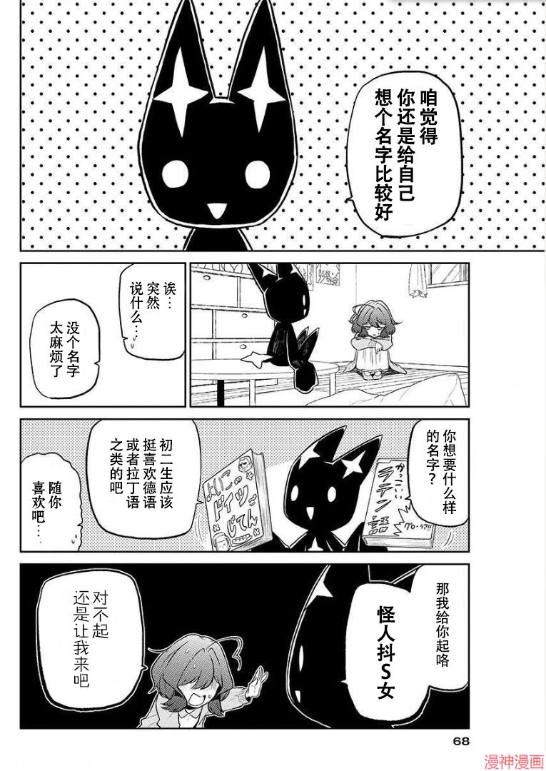 憧憬成为魔法少女~漫画,第04话4图