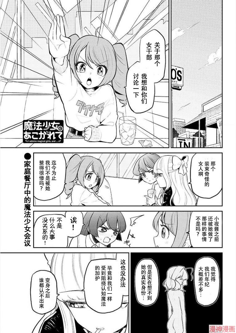 憧憬成为魔法少女~漫画,第04话1图
