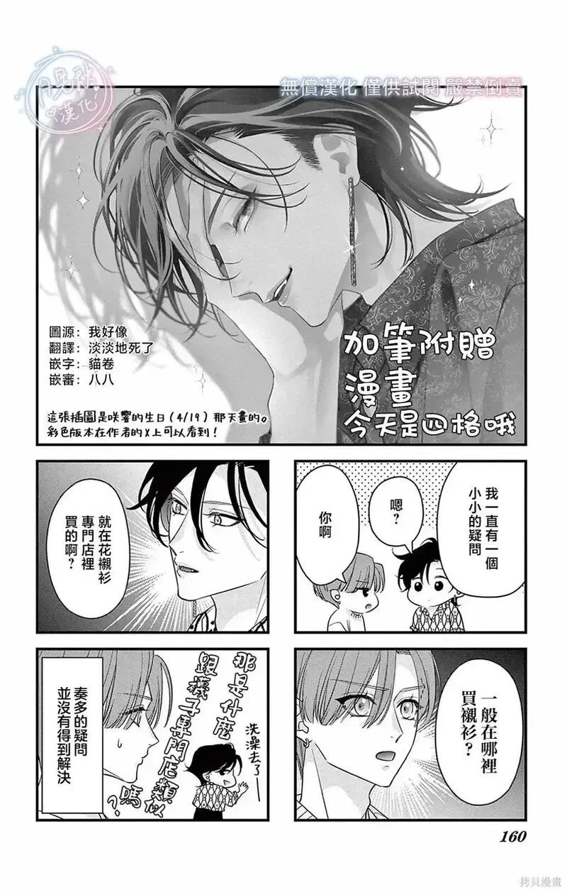 身为女主角，却成为了男爱豆♂！？~漫画,04卷特典4图