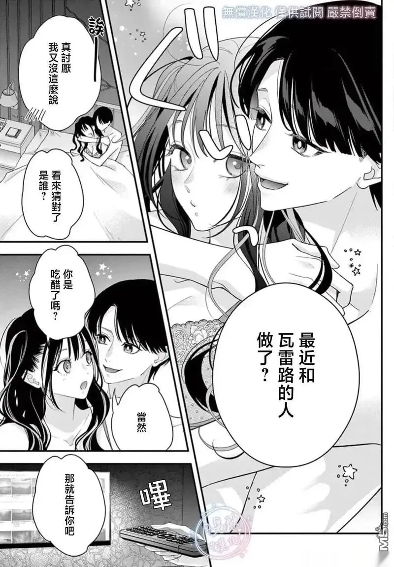 身为女主角，却成为了男爱豆♂！？~漫画,第25话3图