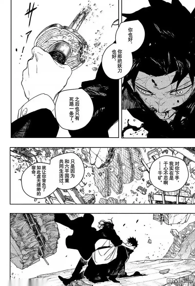 神乐槌~漫画,第109话2图