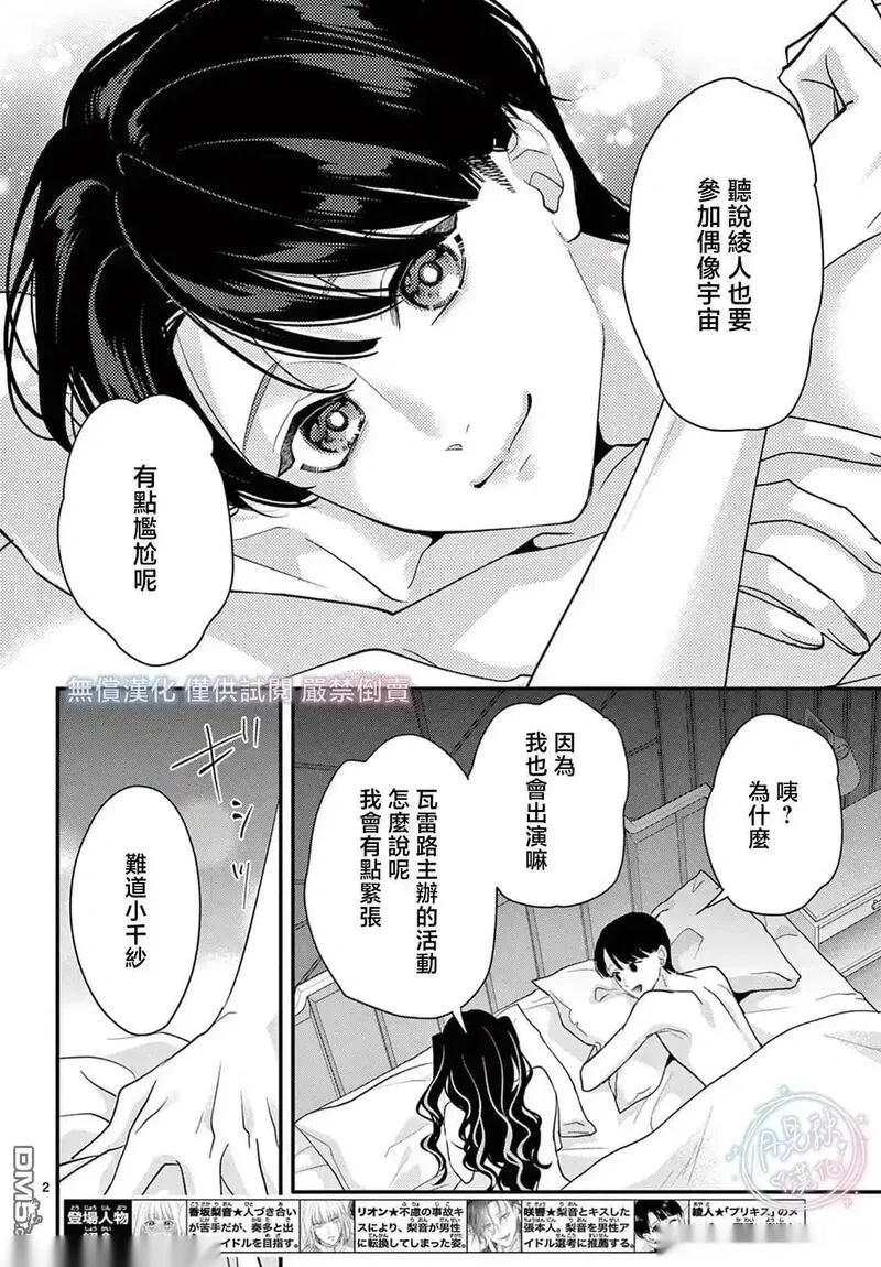 身为女主角，却成为了男爱豆♂！？~漫画,第25话2图