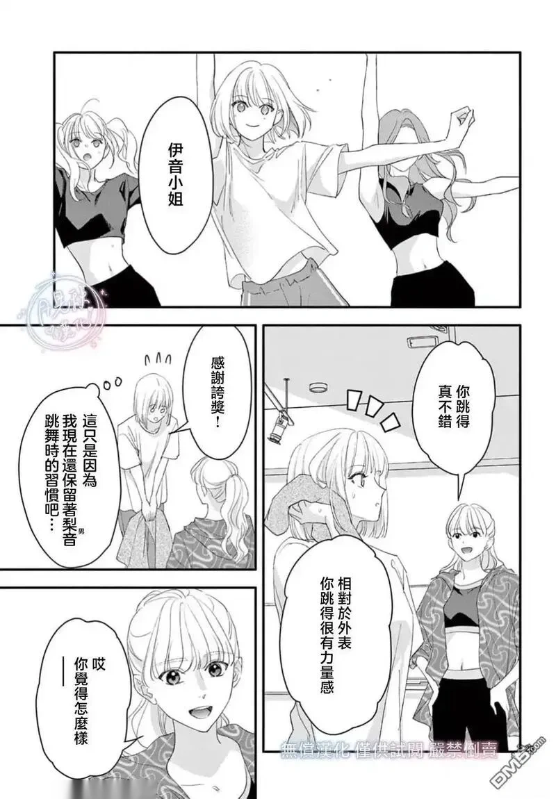 身为女主角，却成为了男爱豆♂！？~漫画,第25话3图
