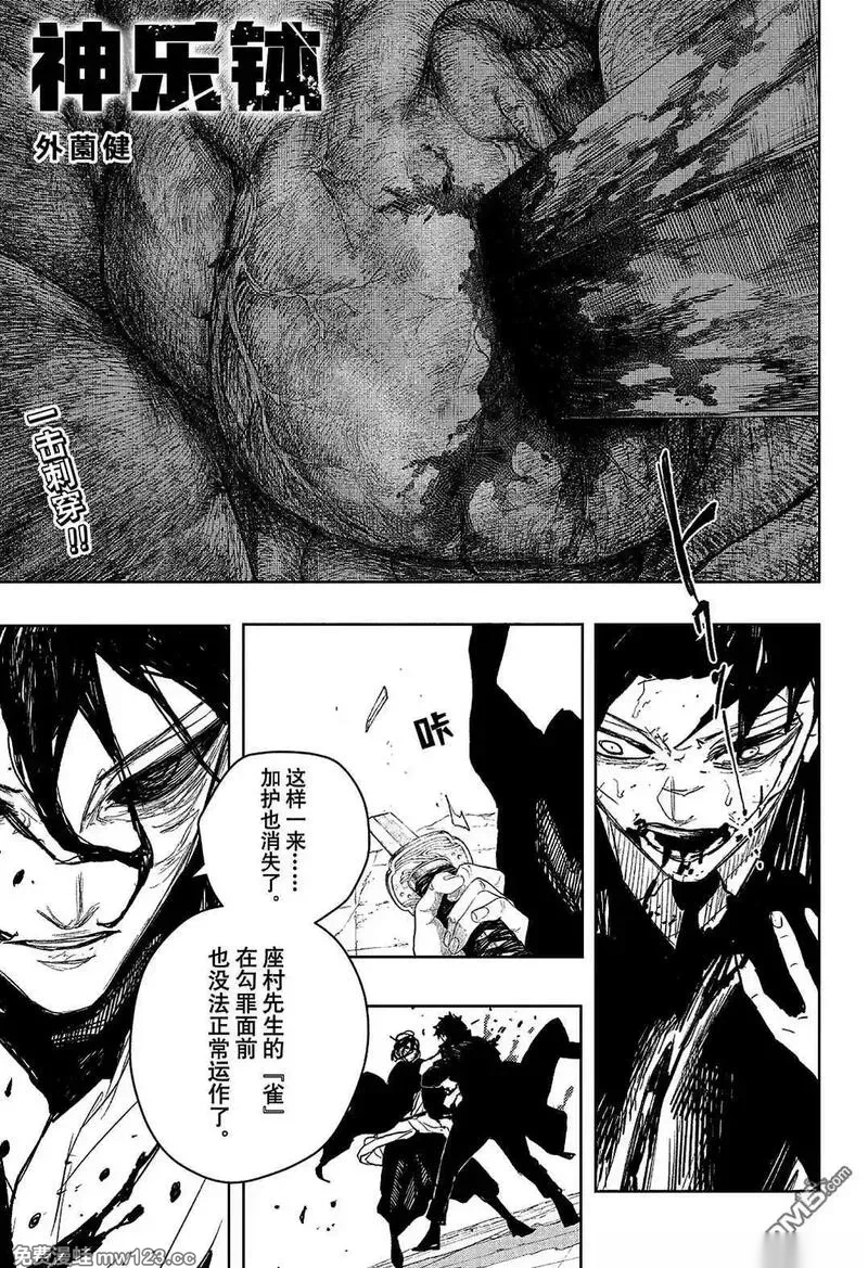 神乐槌~漫画,第109话1图