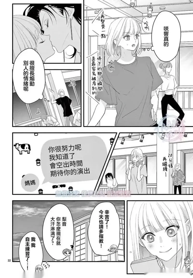 身为女主角，却成为了男爱豆♂！？~漫画,第25话2图