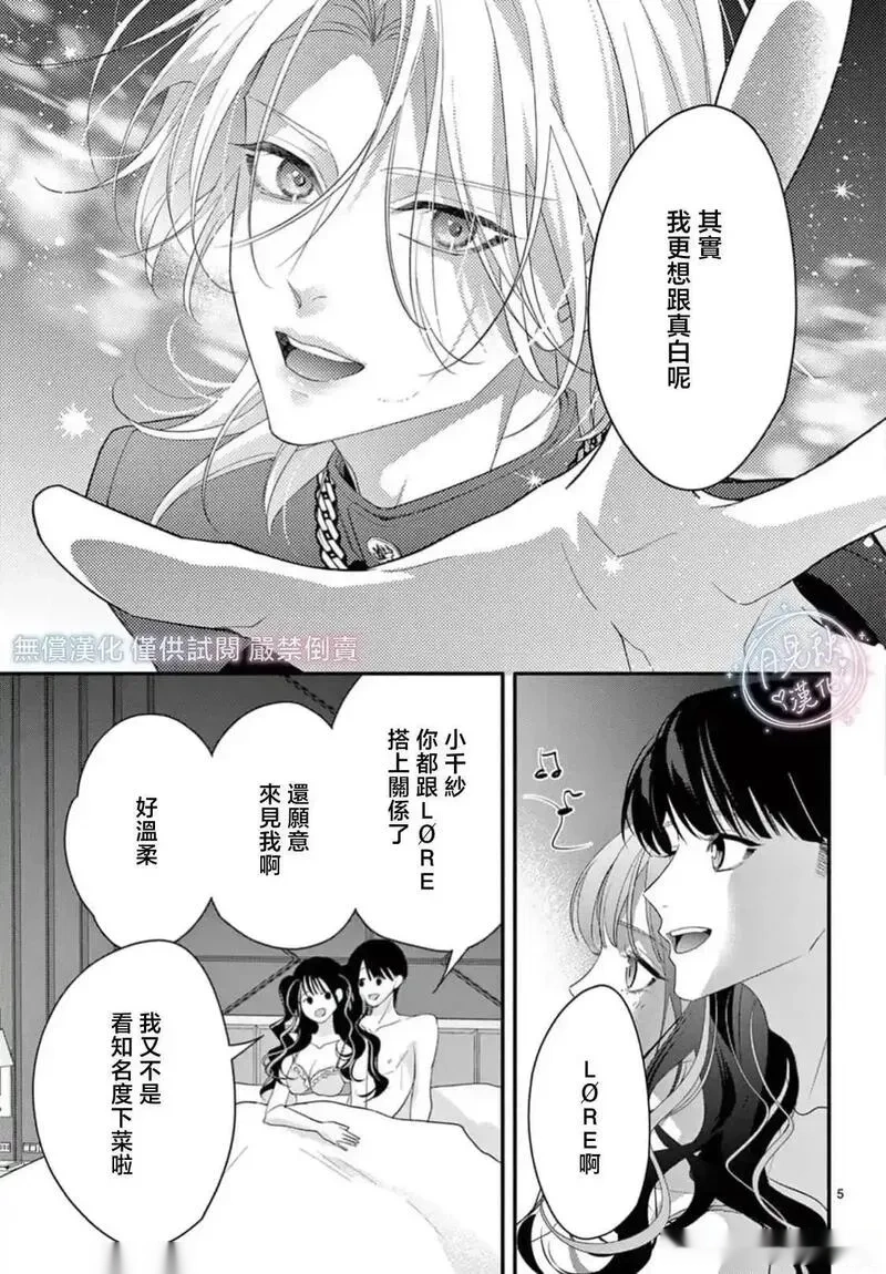 身为女主角，却成为了男爱豆♂！？~漫画,第25话5图