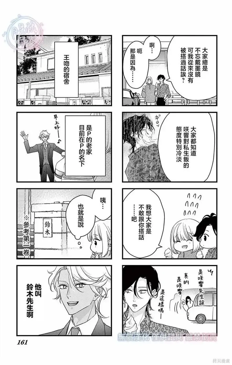 身为女主角，却成为了男爱豆♂！？~漫画,04卷特典5图