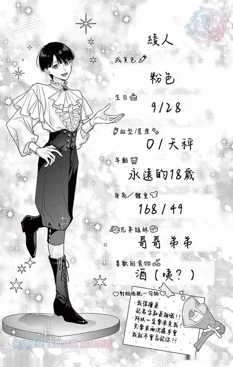 身为女主角，却成为了男爱豆♂！？~漫画,04卷特典1图