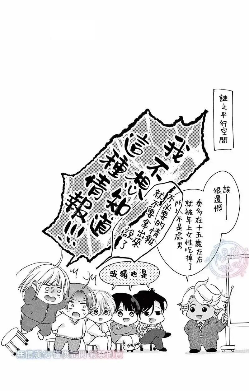 身为女主角，却成为了男爱豆♂！？~漫画,04卷特典2图