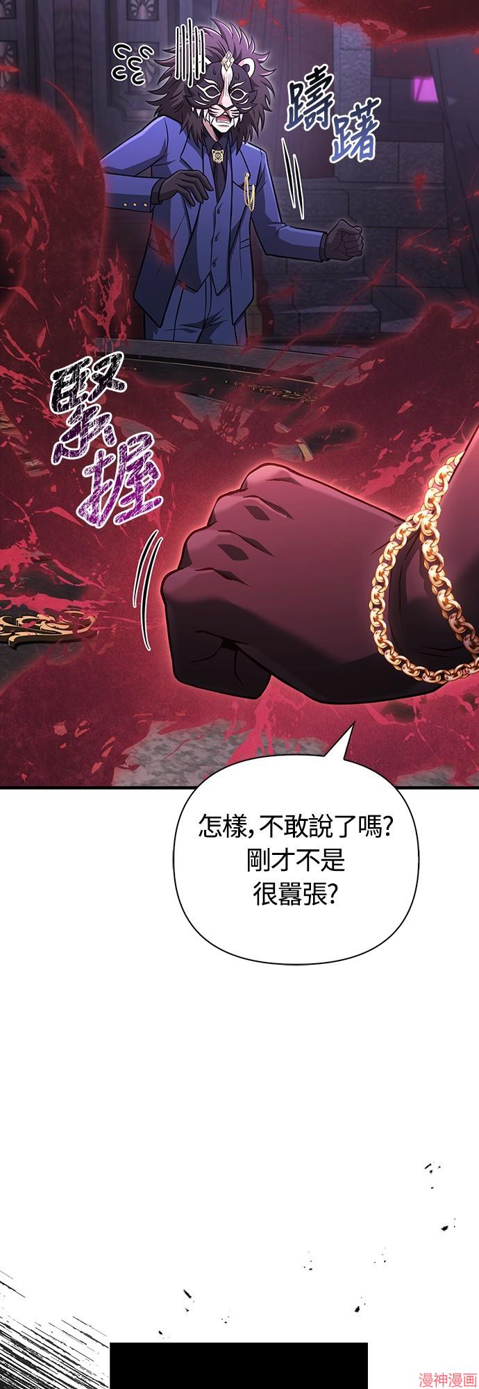 变成蛮族！游戏生存战~漫画,第85话4图