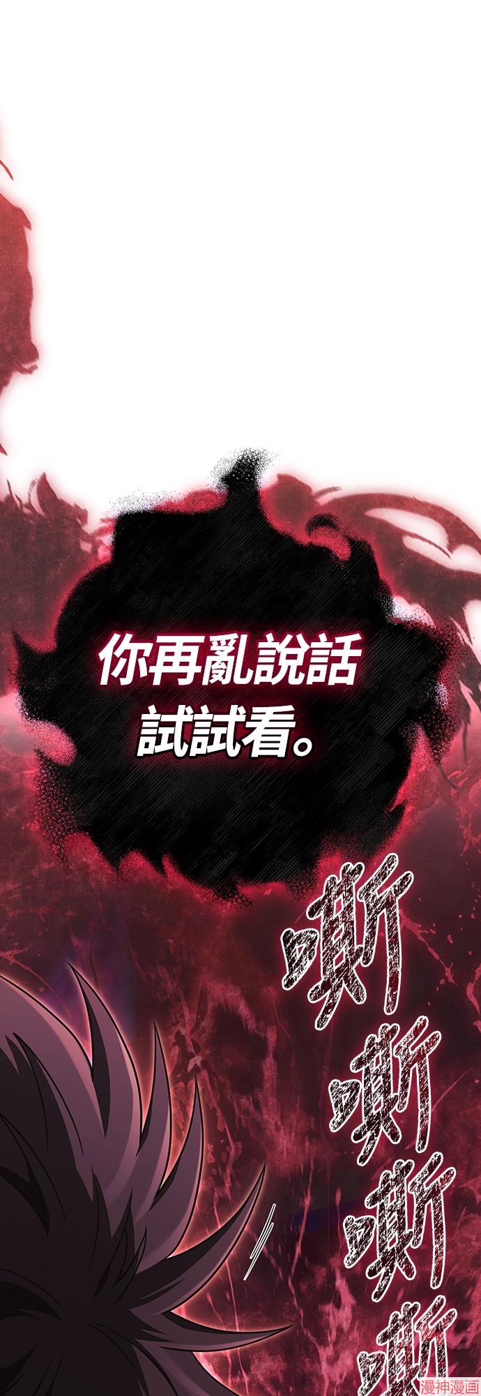 变成蛮族！游戏生存战~漫画,第85话1图