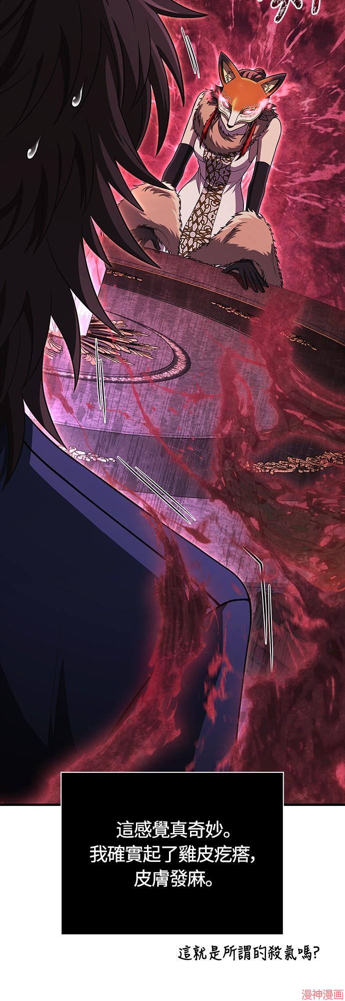 变成蛮族！游戏生存战~漫画,第85话2图