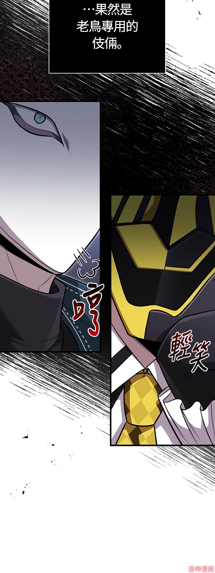 变成蛮族！游戏生存战~漫画,第85话5图