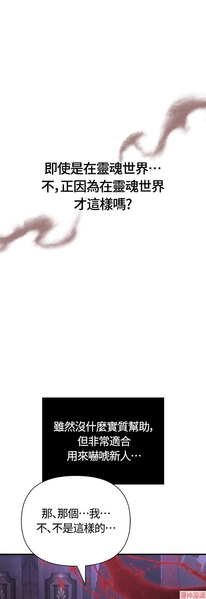 变成蛮族！游戏生存战~漫画,第85话3图