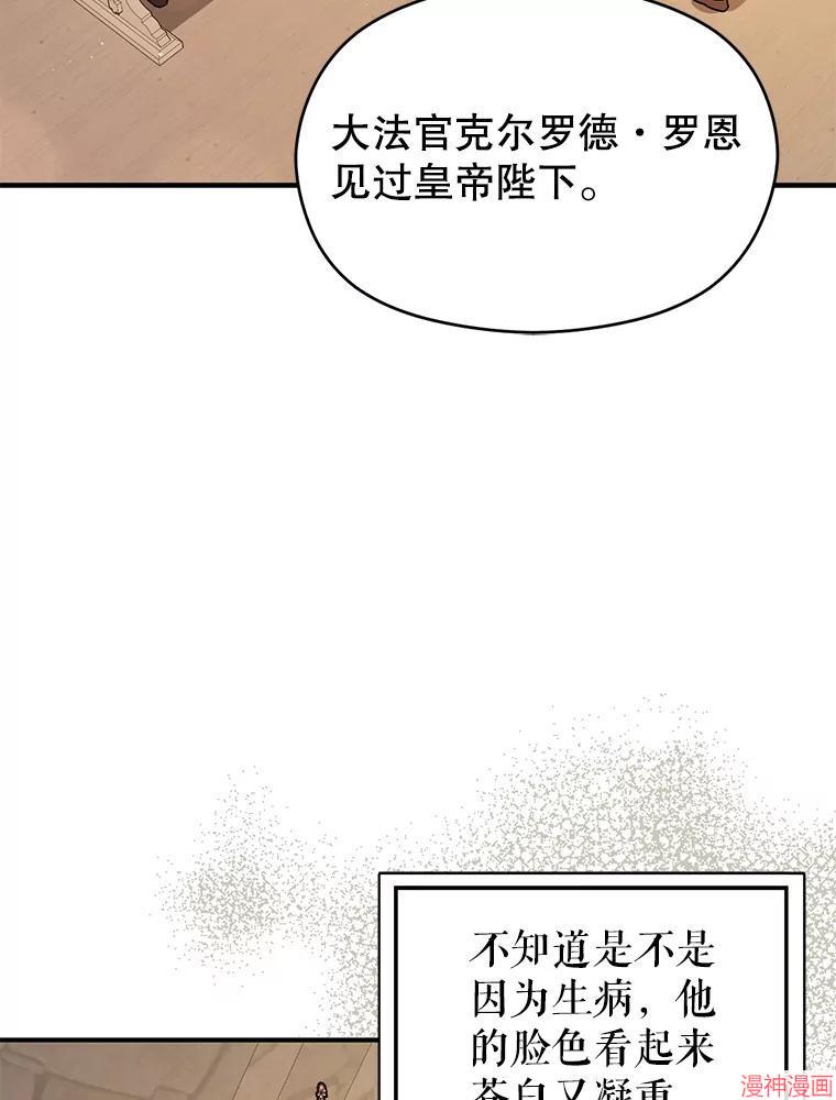 并不是想引诱男主~漫画,第89话2图