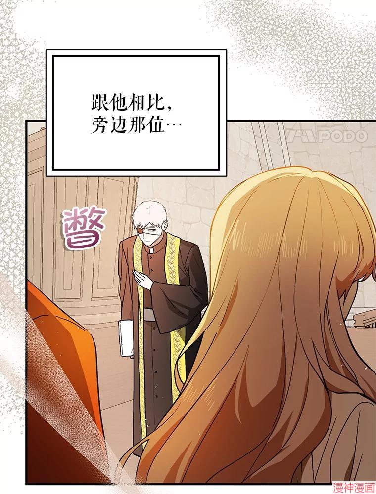 并不是想引诱男主~漫画,第89话4图