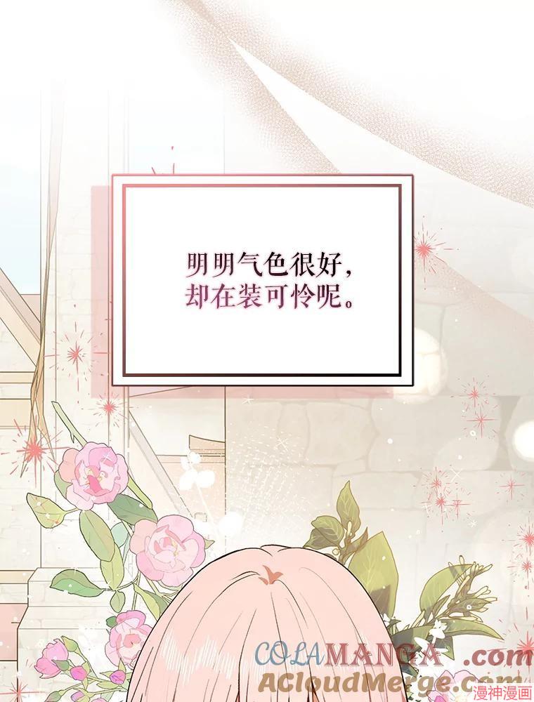 并不是想引诱男主~漫画,第89话5图