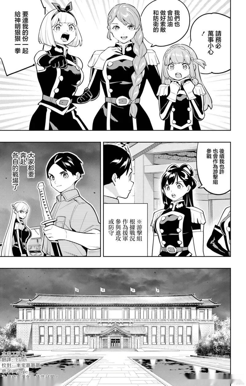 魔都精兵的奴隶~漫画,第171话3图