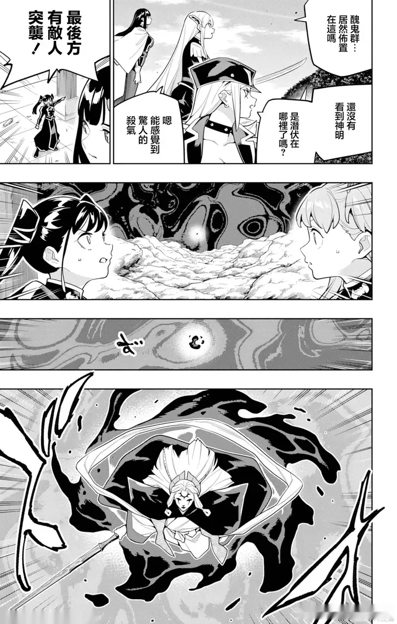 魔都精兵的奴隶~漫画,第172话3图