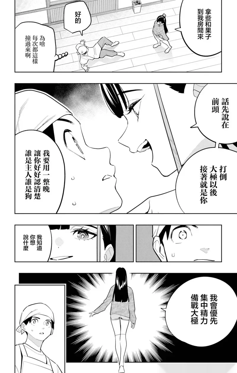 魔都精兵的奴隶第二季漫画,第170话4图