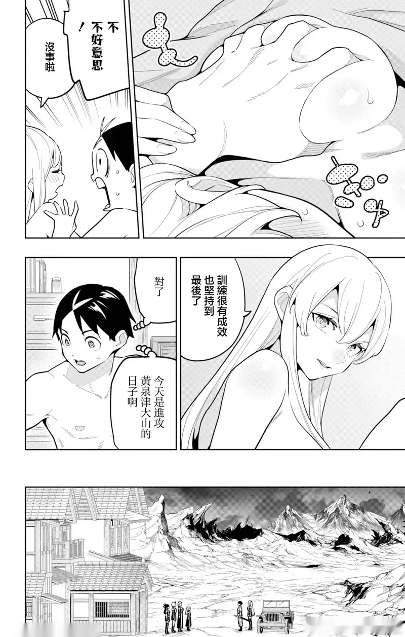 魔都精兵的奴隶~漫画,第171话2图