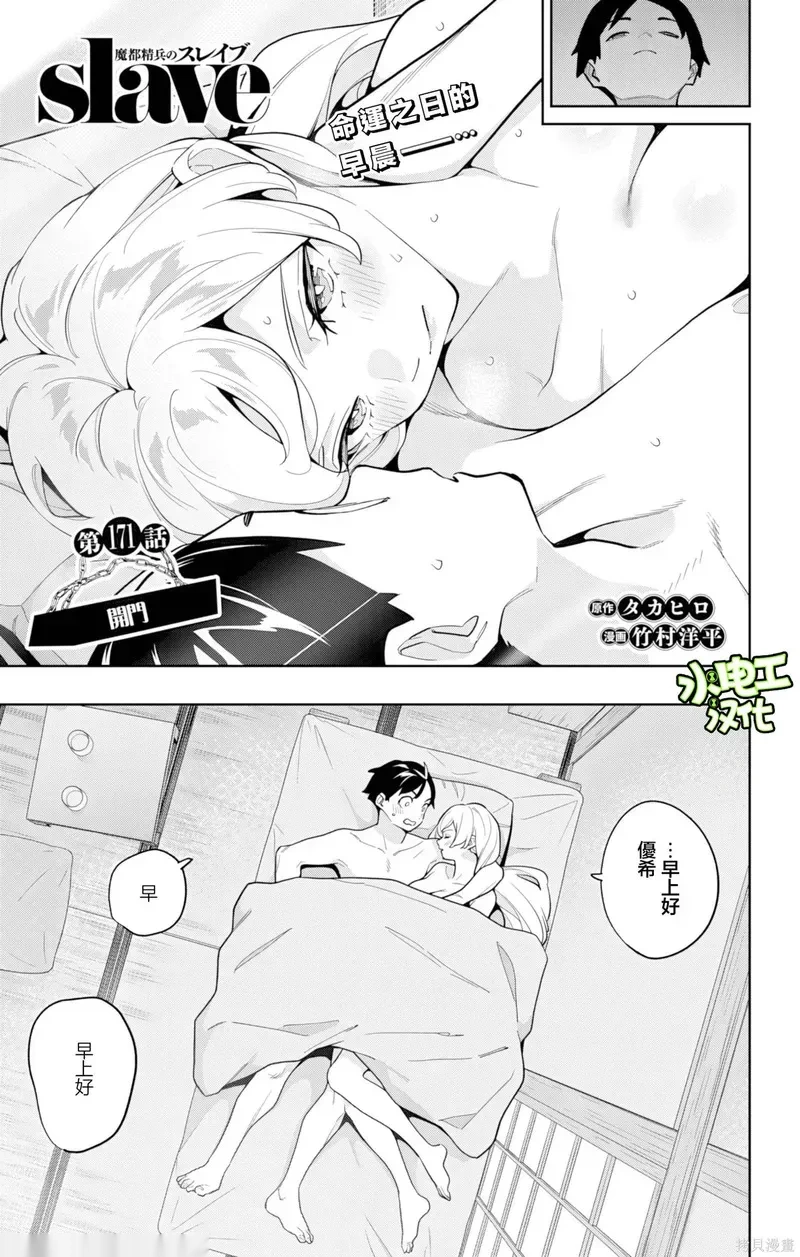 魔都精兵的奴隶~漫画,第171话1图