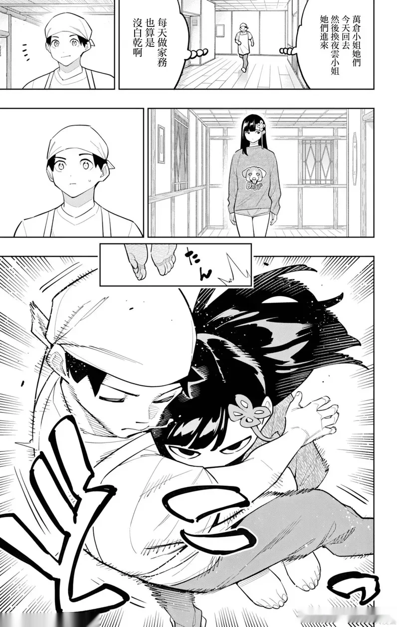 魔都精兵的奴隶第二季漫画,第170话3图