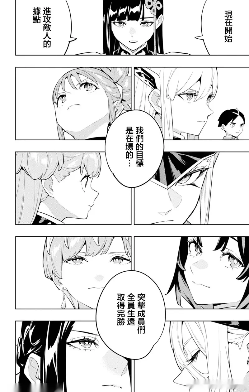 魔都精兵的奴隶~漫画,第171话4图