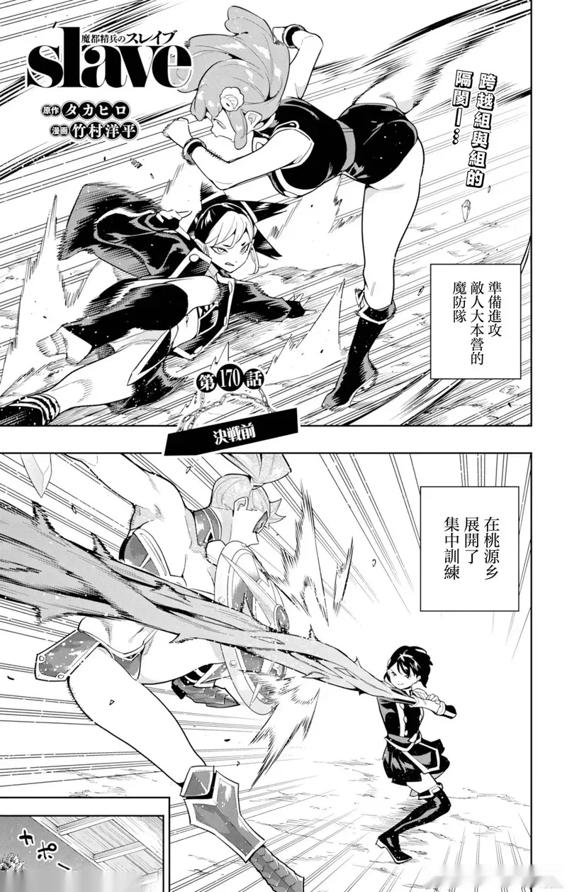 魔都精兵的奴隶第二季漫画,第170话1图