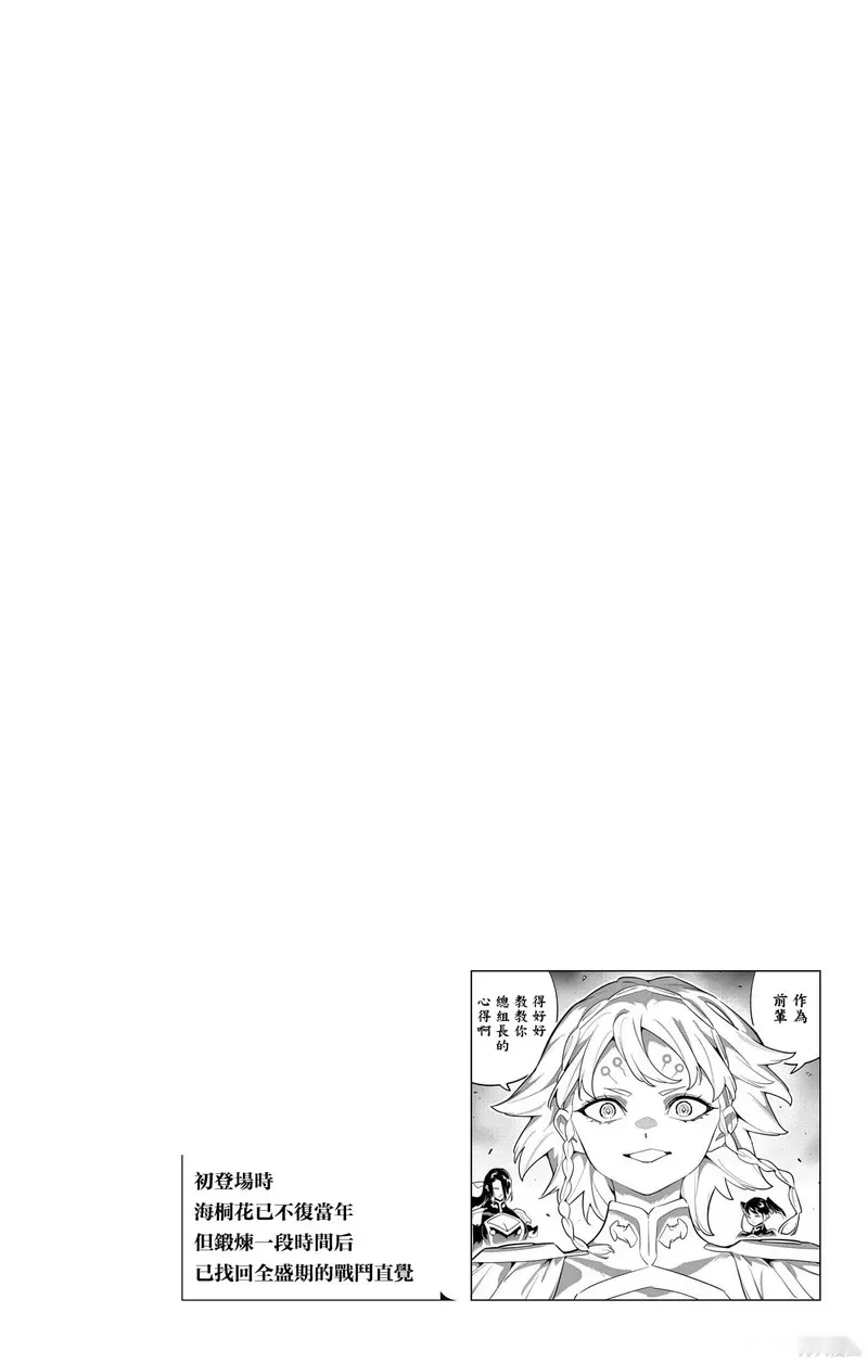 魔都精兵的奴隶原作漫画,20卷增页5图