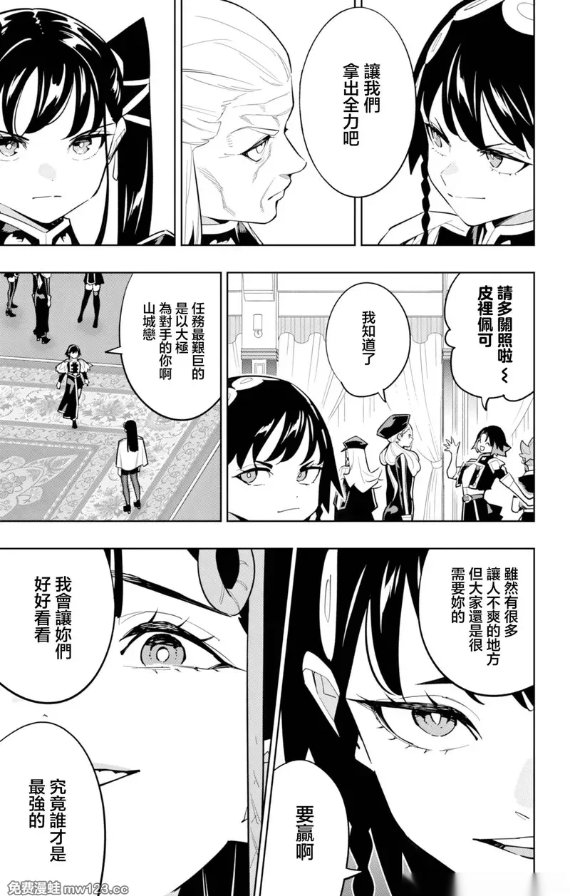 魔都精兵的奴隶~漫画,第171话5图