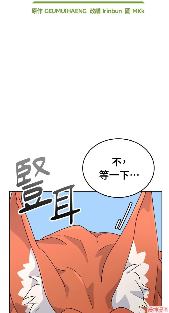 异世界露营疗愈生活~漫画,第7话5图
