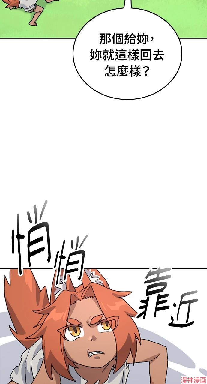 异世界露营疗愈生活~漫画,第7话2图