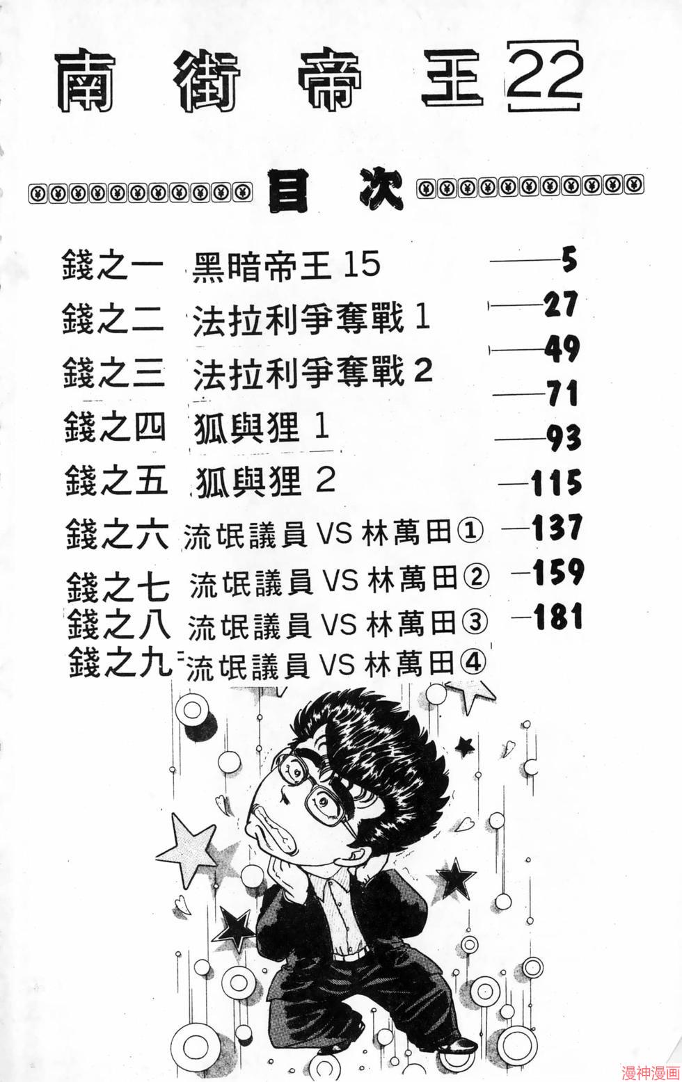 南街帝王~漫画,第22卷4图