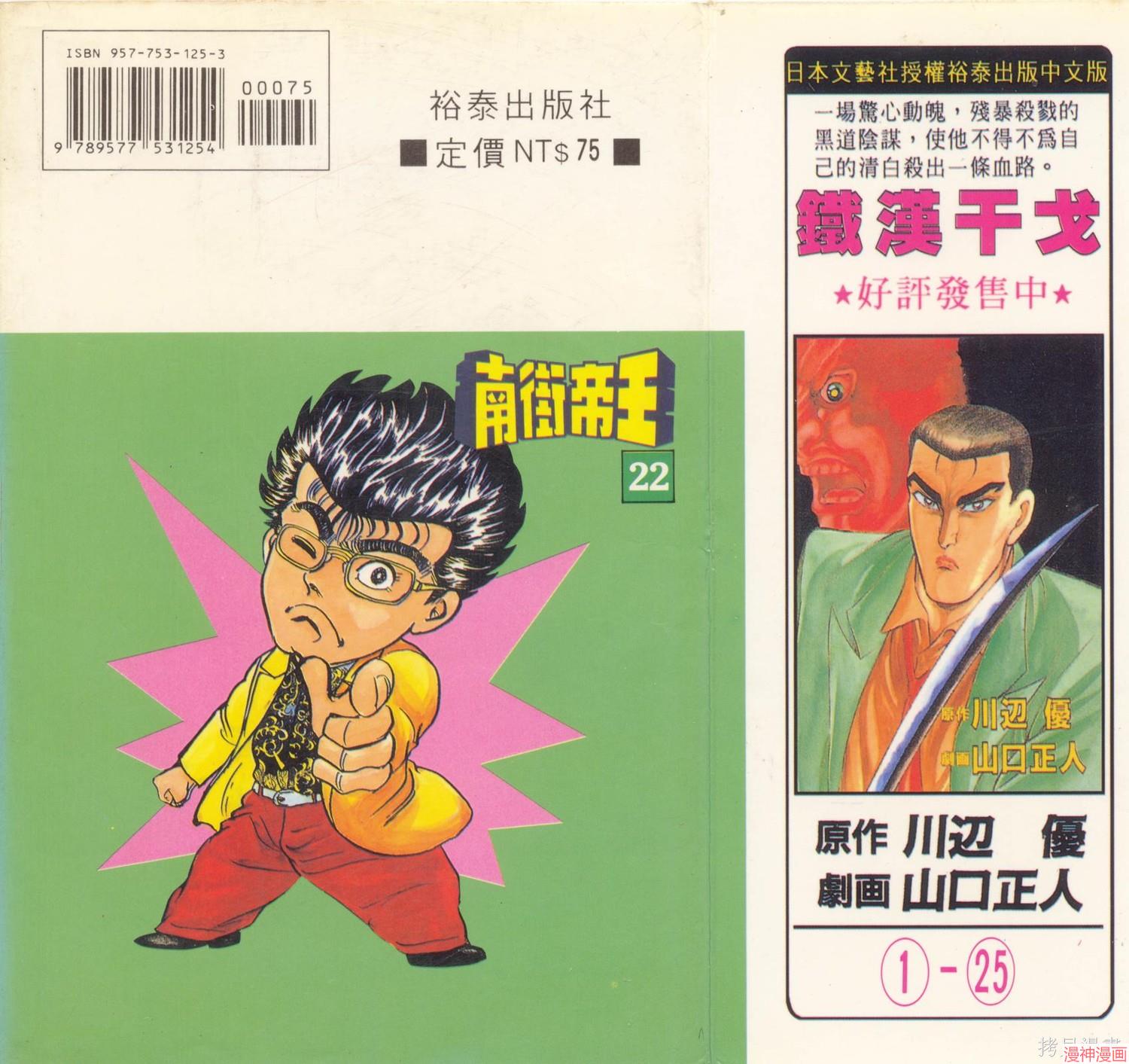 南街帝王~漫画,第22卷2图