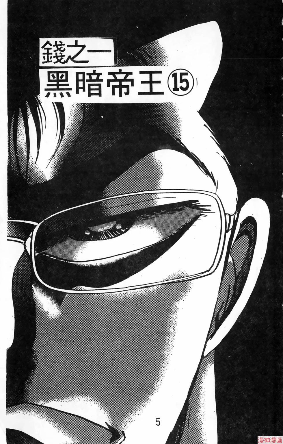 南街帝王~漫画,第22卷5图